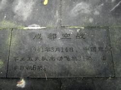 成都空戰 成都空戰