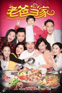 老爸當家[陳國星執導電視劇]