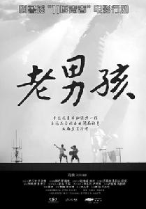 《老男孩》海報