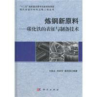 煉鋼新原料 煉鋼新原料