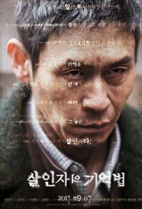 殺人者的記憶法