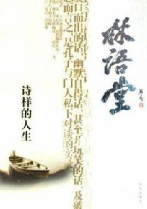 詩樣的人生 詩樣的人生