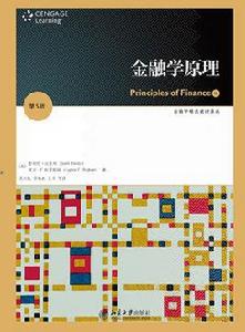 金融學原理(第5版) 金融學原理(第5版)
