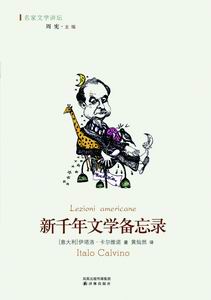 《新千年文學備忘錄》