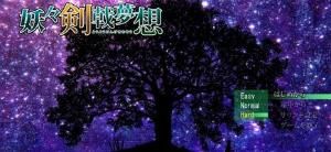 妖妖劍戟夢想 妖妖劍戟夢想