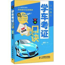 學車考證口訣 學車考證口訣