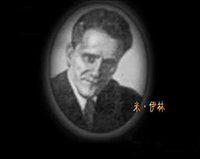 伊林[前蘇聯作家]