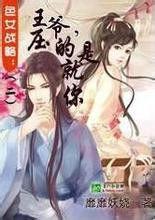 色女戰略:王爺,壓 色女戰略:王爺,壓