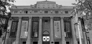 武漢設計雙年展