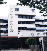 蚌埠市第一人民醫院