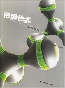 形型色式 形型色式