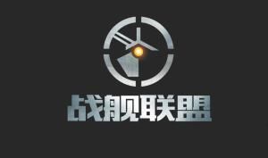 戰艦聯盟 戰艦聯盟