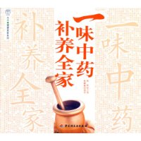 一味中藥補養全家
