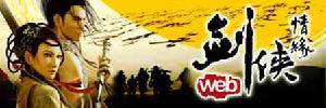 《劍俠情緣WEB》