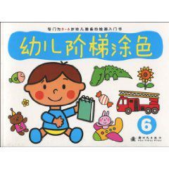 幼兒階梯塗色6 幼兒階梯塗色6