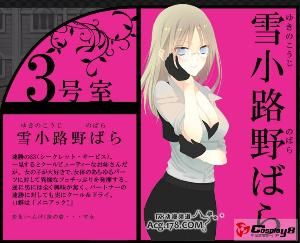 雪小路野薔薇 雪小路野薔薇