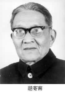 胡寄南 胡寄南