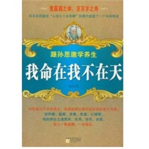 《我命在我不在天》 《我命在我不在天》