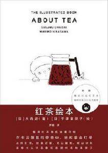 紅茶繪本 紅茶繪本