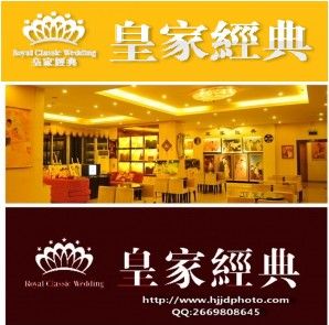 深圳皇家經典婚紗攝影 深圳皇家經典婚紗攝影