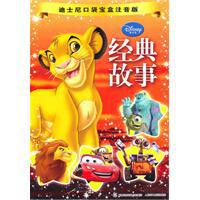經典故事[人民郵電出版社出版的兒童圖書]
