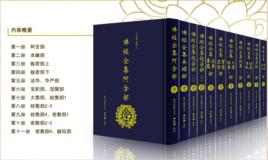 佛經全集 佛經全集
