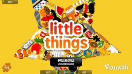 小東西長久遠 小東西長久遠