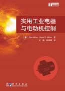 實用工業電器與電動機控制 實用工業電器與電動機控制