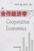 合作經濟學 合作經濟學