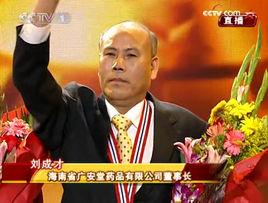 劉成才[海南廣安堂藥品超市連鎖經營有限公司董事長]