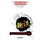 108個人們普遍忽略的問題 108個人們普遍忽略的問題