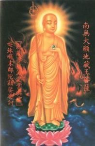 南無地藏王菩薩 南無地藏王菩薩