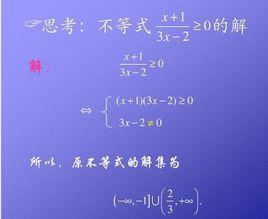 分式不等式 分式不等式