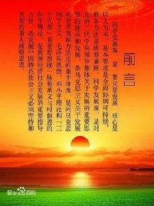 科學發展觀學 科學發展觀學