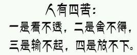 四苦 四苦