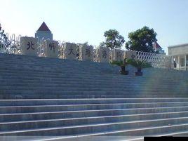 北京師範大學(珠海)附屬高級中學 北京師範大學(珠海)附屬高級中學