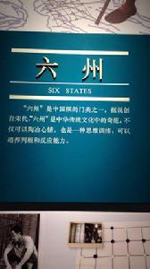 六州棋 六州棋