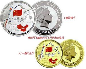 神州號飛船第六次飛行紀念金銀幣 神州號飛船第六次飛行紀念金銀幣
