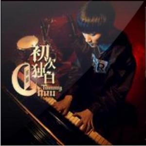 舊時心事 舊時心事