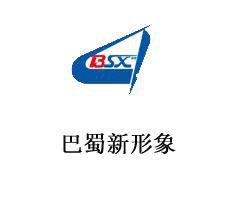 四川省巴蜀新形象廣告傳媒股份有限公司
