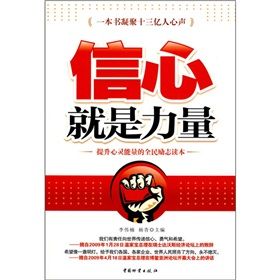 《信心就是力量》 《信心就是力量》