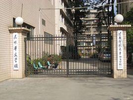 昆明華文學校 昆明華文學校