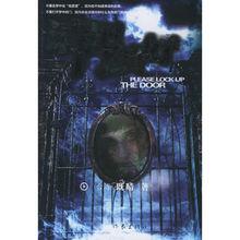 《請把門鎖好》