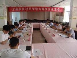 永嘉縣民政局 永嘉縣民政局