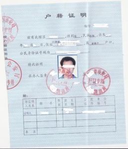 戶籍證明 戶籍證明