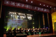 四川農業大學學生管樂團