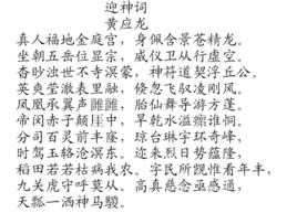 迎神詞 迎神詞