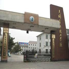 大同電力高級技工學校 大同電力高級技工學校