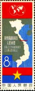 紀105《英勇的越南南方人民必勝》郵票