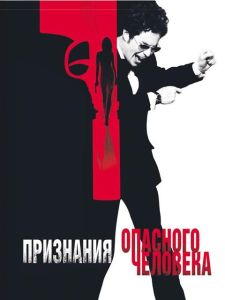 危險心靈的自白 危險心靈的自白